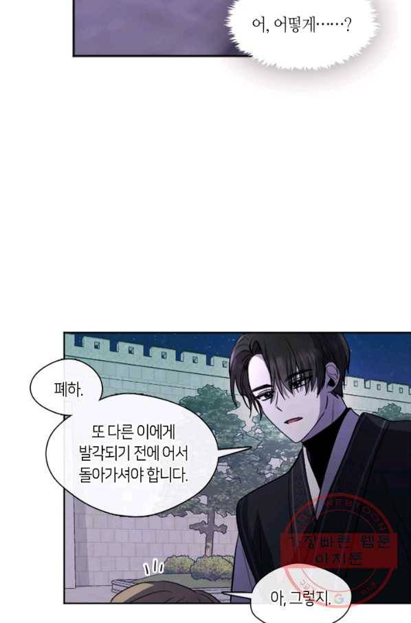 궁에 숨은 꽃 3화 18
