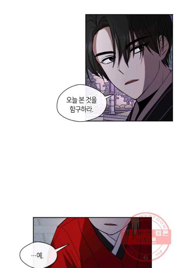 궁에 숨은 꽃 3화 21