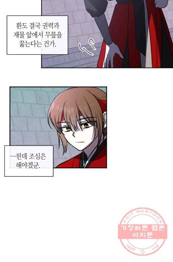 궁에 숨은 꽃 3화 24