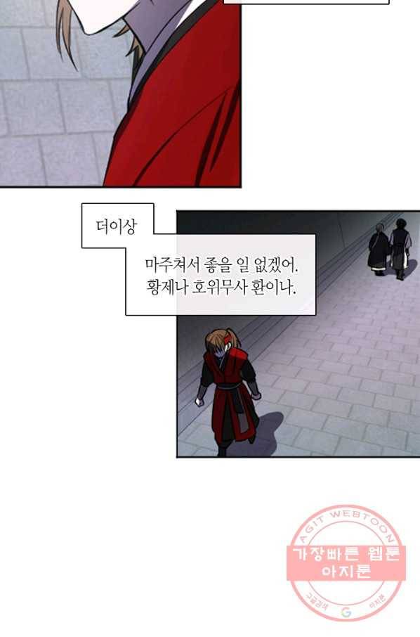 궁에 숨은 꽃 3화 26