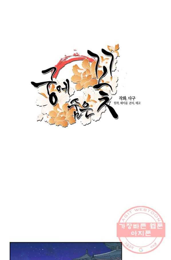 궁에 숨은 꽃 3화 27