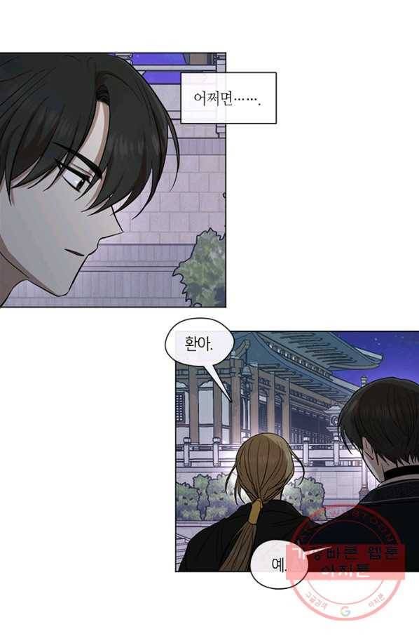궁에 숨은 꽃 3화 31