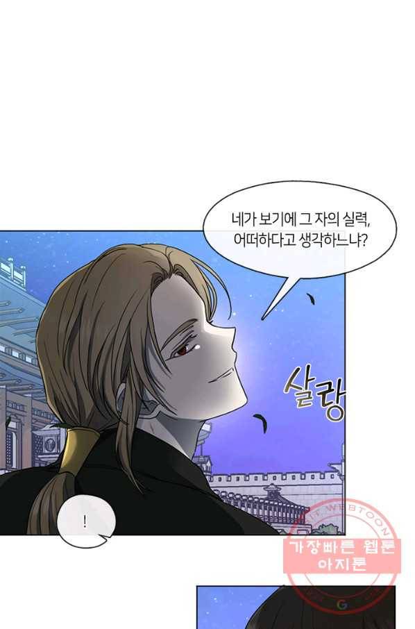 궁에 숨은 꽃 3화 32