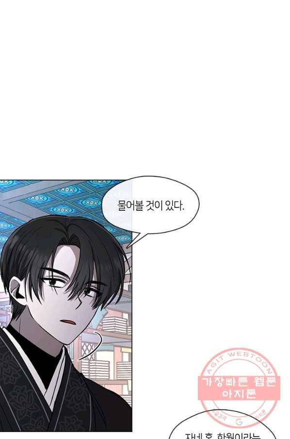 궁에 숨은 꽃 3화 36