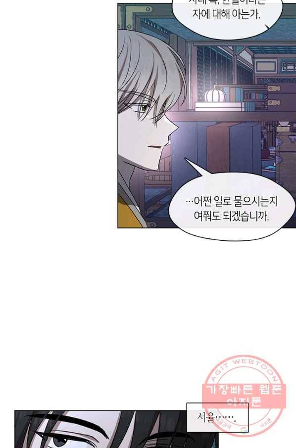 궁에 숨은 꽃 3화 37