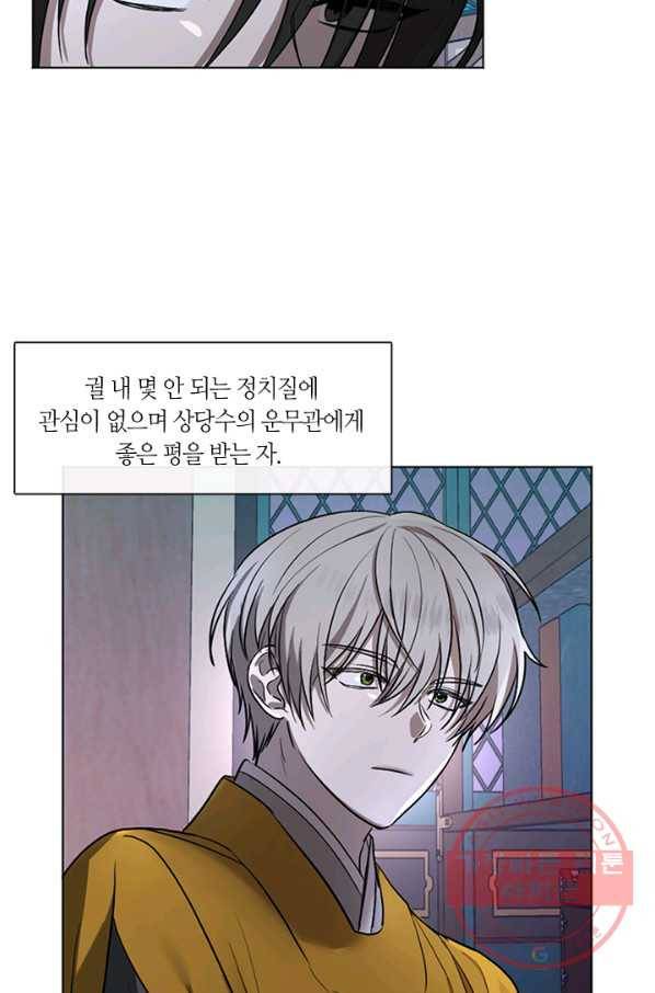 궁에 숨은 꽃 3화 38