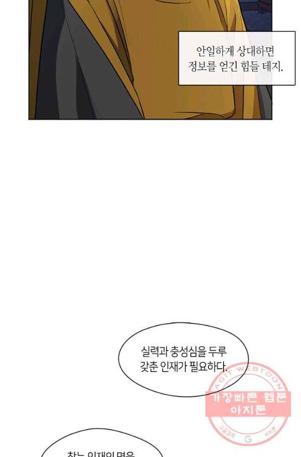 궁에 숨은 꽃 3화 39