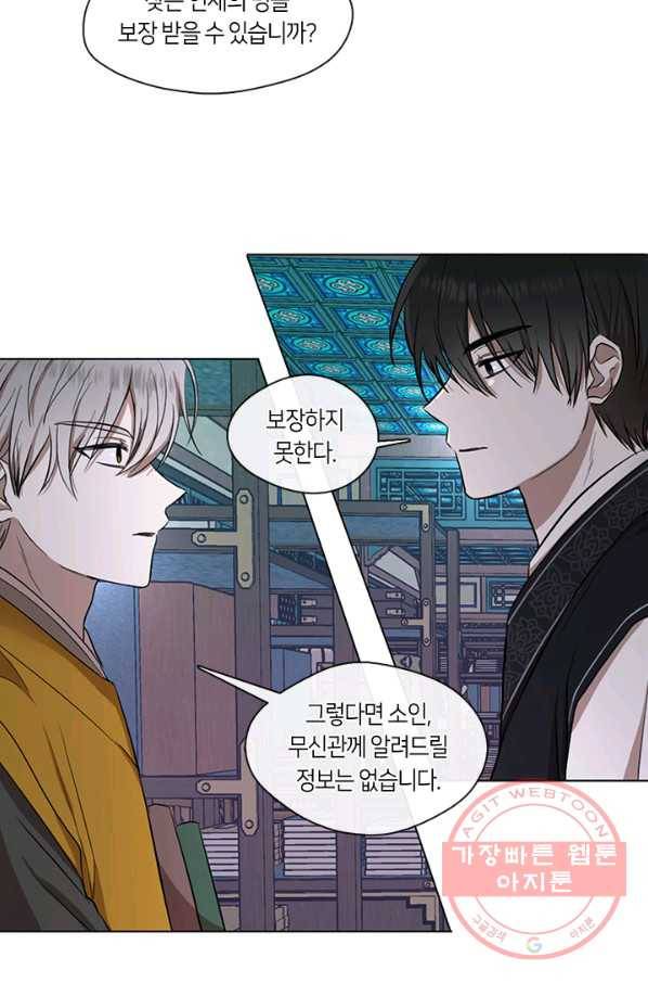 궁에 숨은 꽃 3화 40