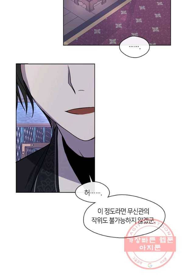 궁에 숨은 꽃 3화 45