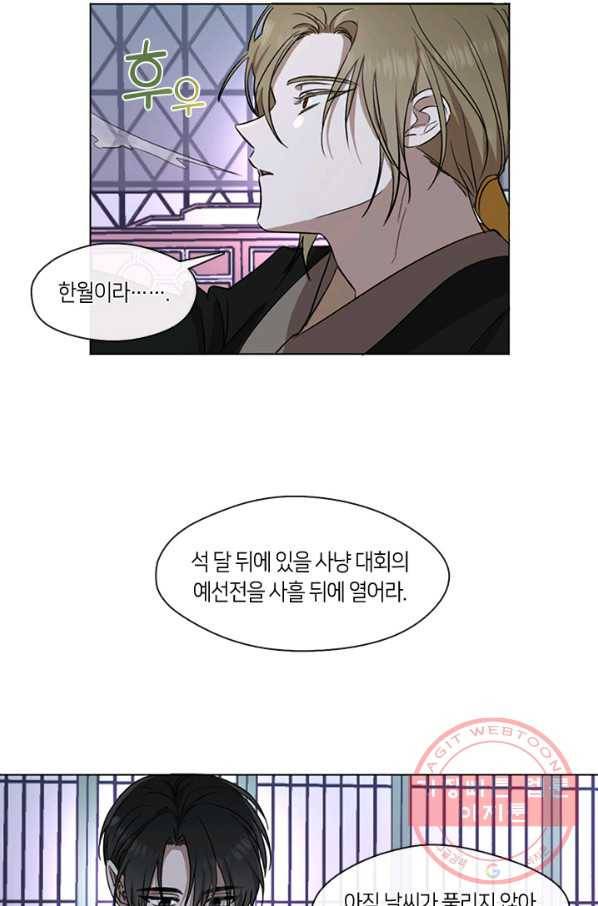 궁에 숨은 꽃 3화 48