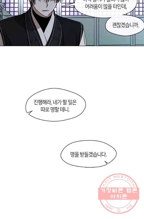 궁에 숨은 꽃 3화 49