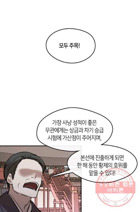 궁에 숨은 꽃 3화 52