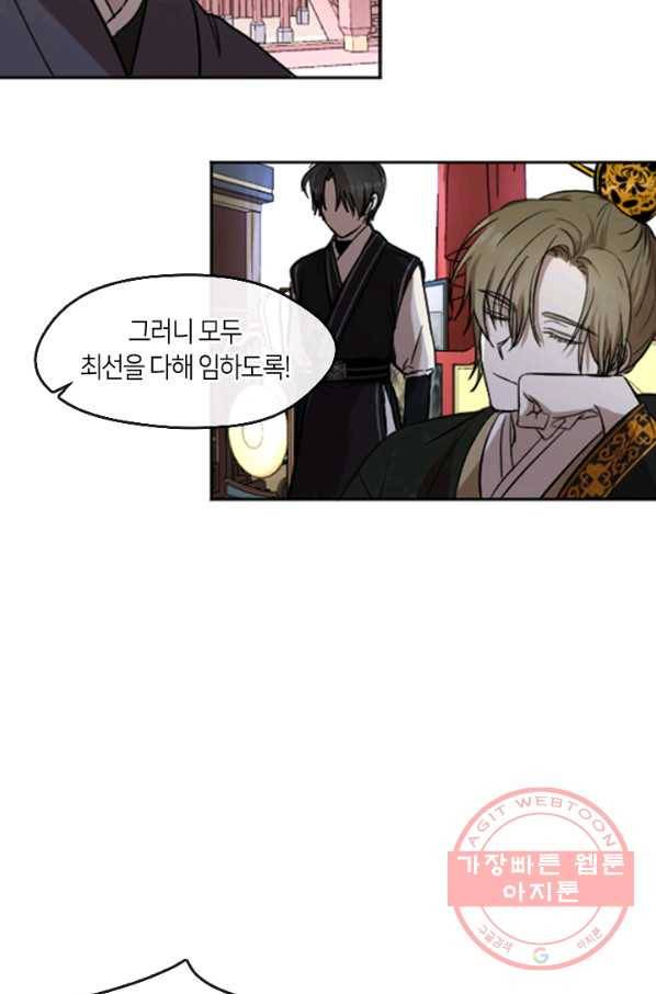 궁에 숨은 꽃 3화 53
