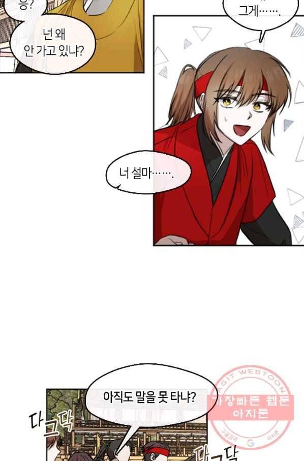 궁에 숨은 꽃 3화 55