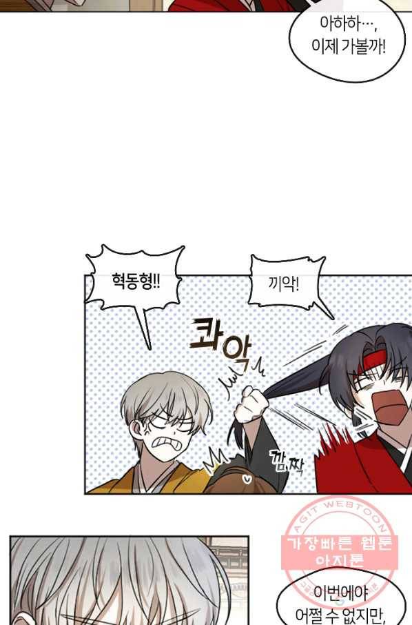 궁에 숨은 꽃 3화 57