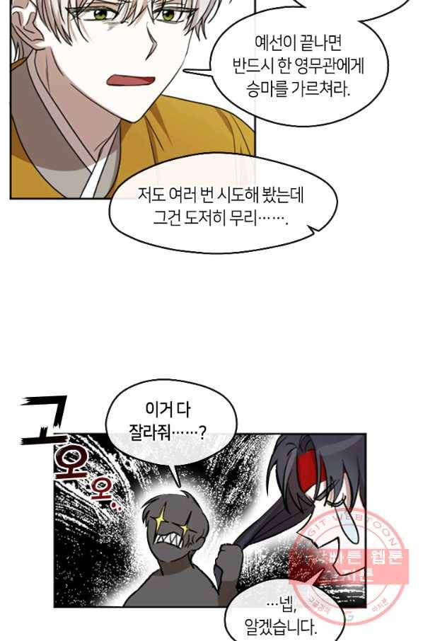 궁에 숨은 꽃 3화 58