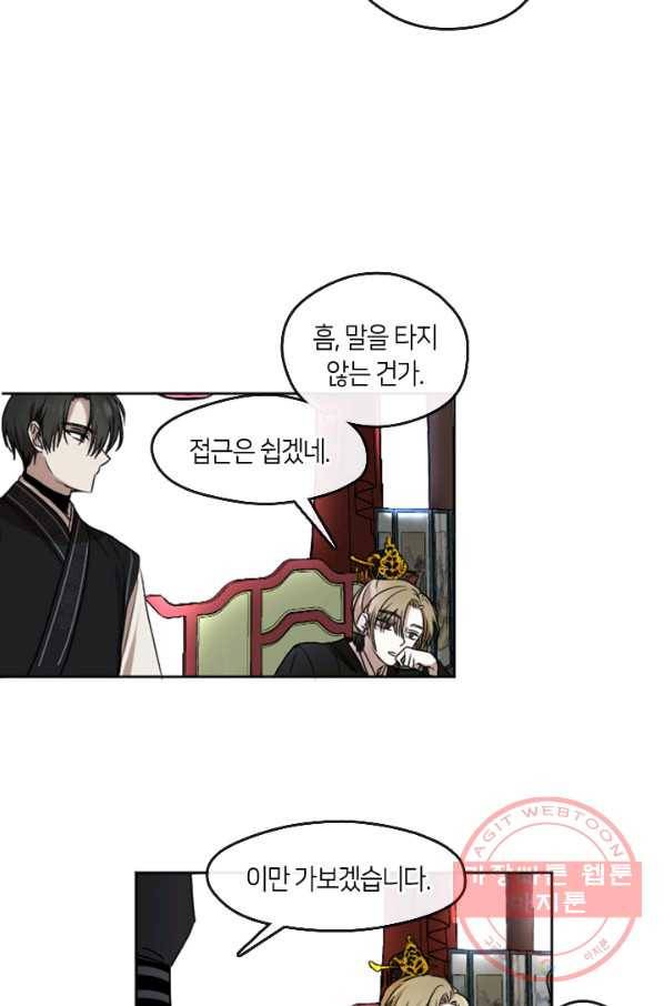 궁에 숨은 꽃 3화 59