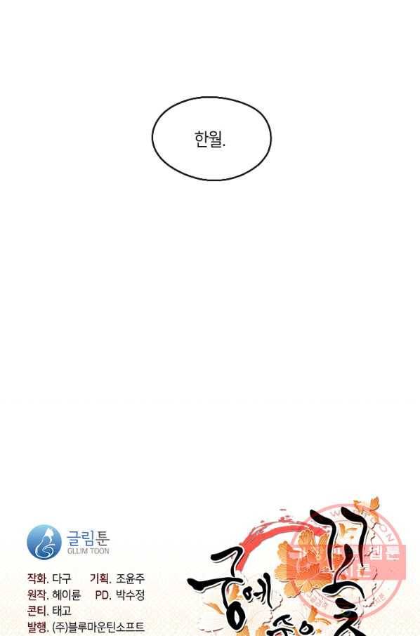 궁에 숨은 꽃 3화 61