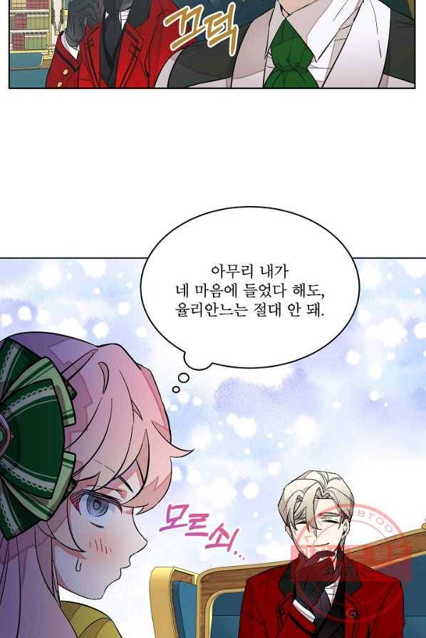 비선실세 레이디 7화 10
