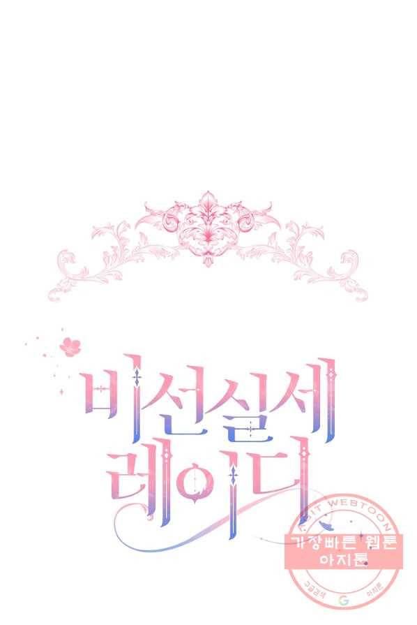 비선실세 레이디 7화 12