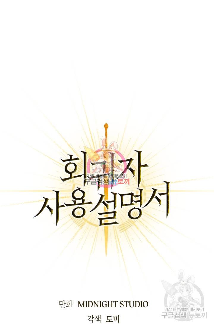 회귀자 사용설명서 2화 1
