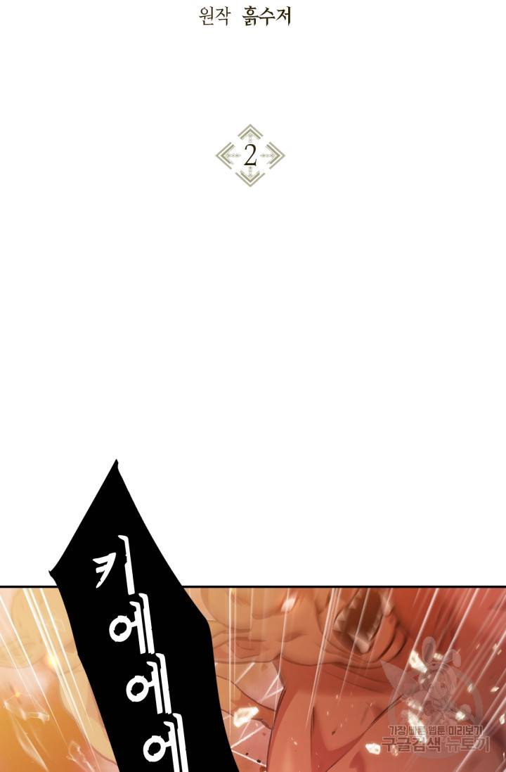 회귀자 사용설명서 2화 2