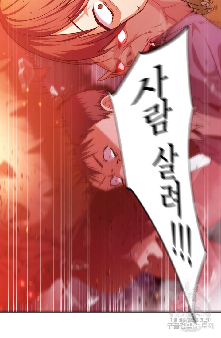 회귀자 사용설명서 2화 6