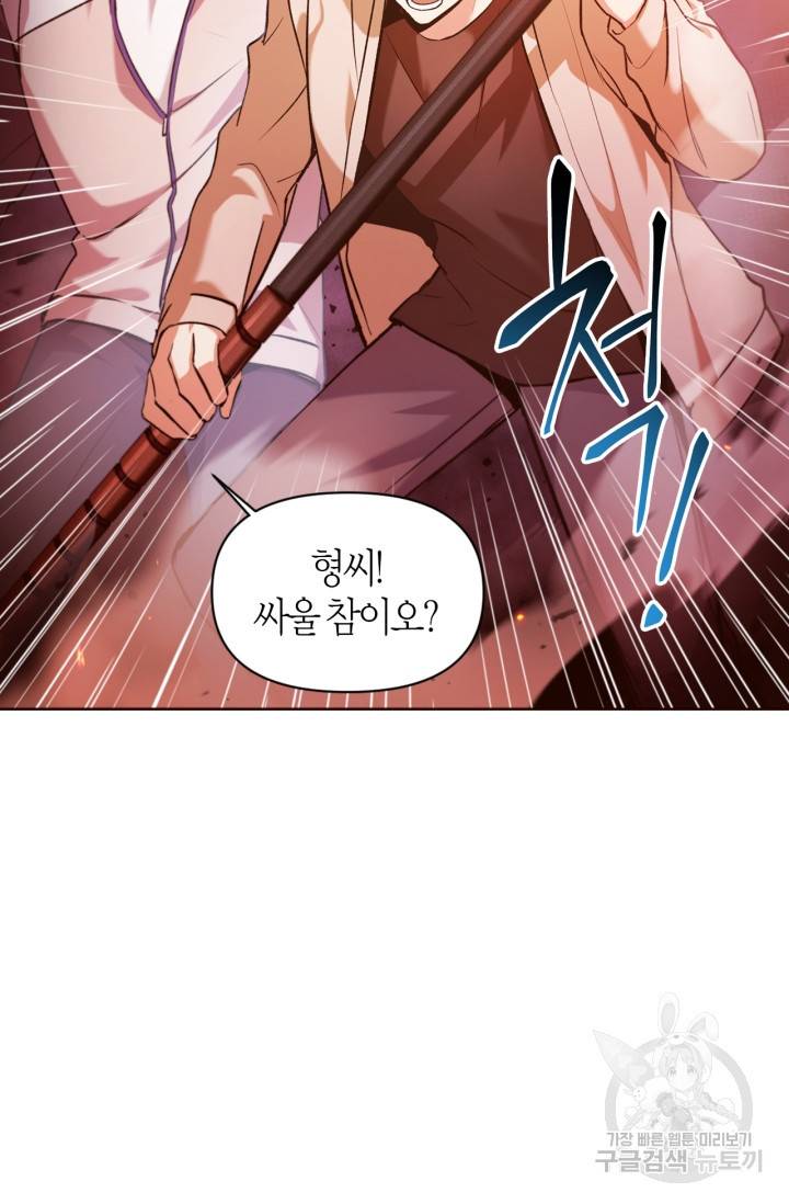 회귀자 사용설명서 2화 9