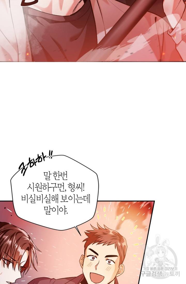 회귀자 사용설명서 2화 11