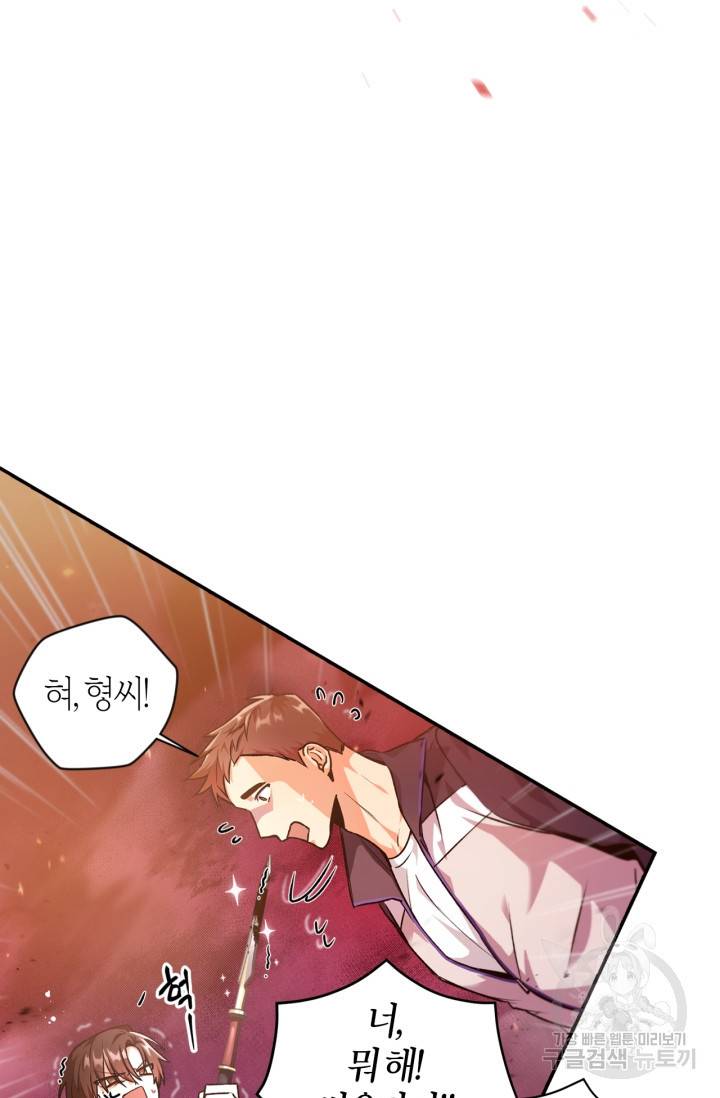 회귀자 사용설명서 2화 17