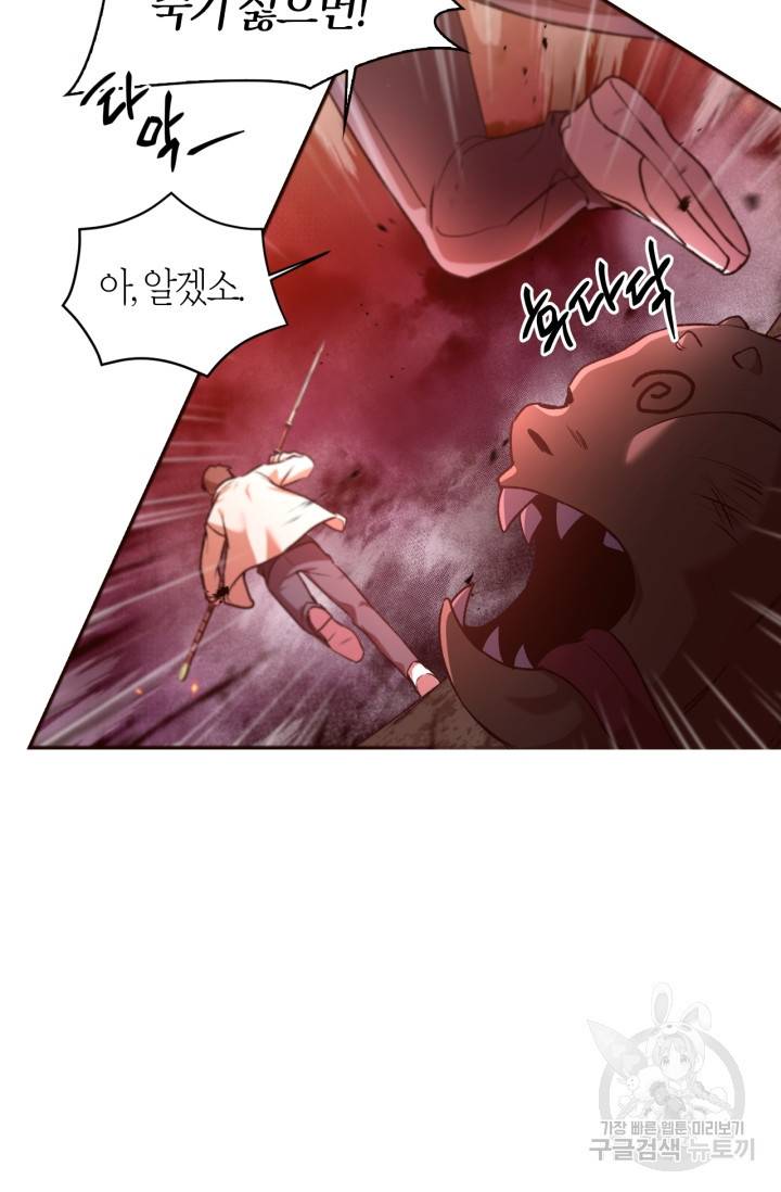 회귀자 사용설명서 2화 19