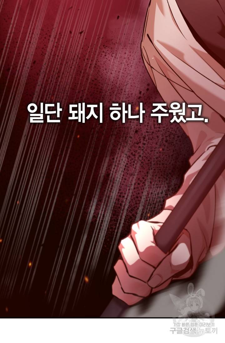 회귀자 사용설명서 2화 24