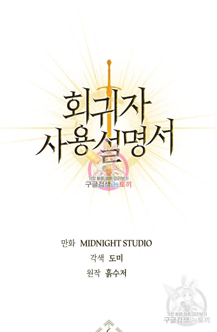 회귀자 사용설명서 6화 1