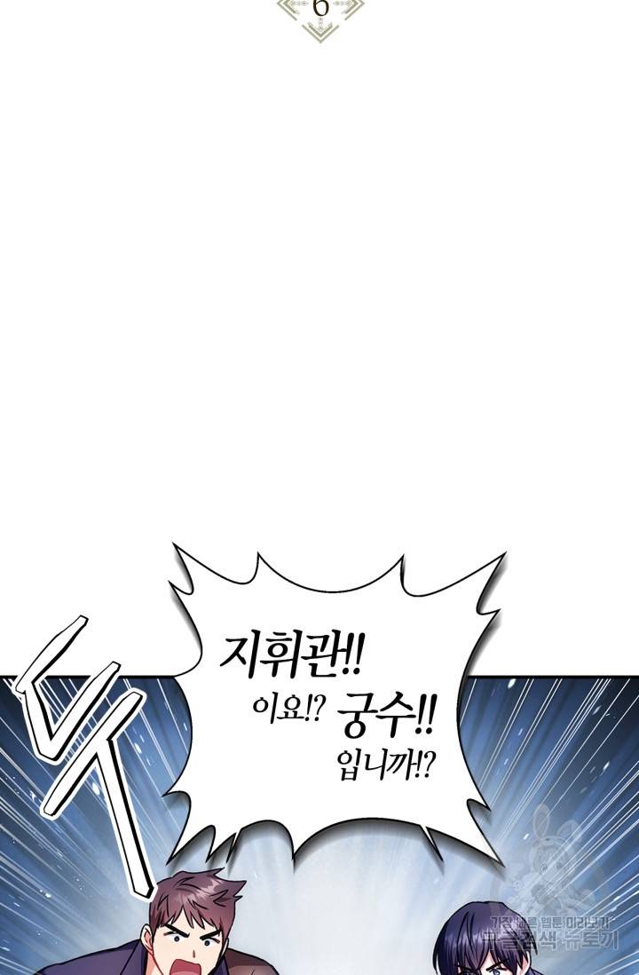 회귀자 사용설명서 6화 2