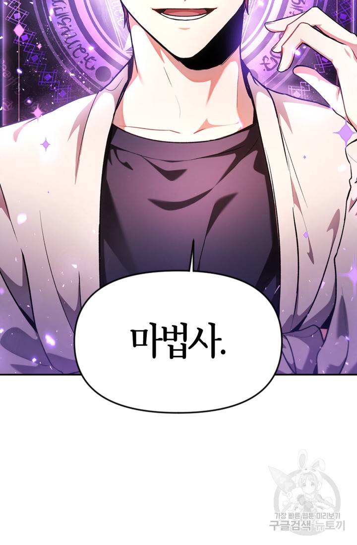 회귀자 사용설명서 6화 6