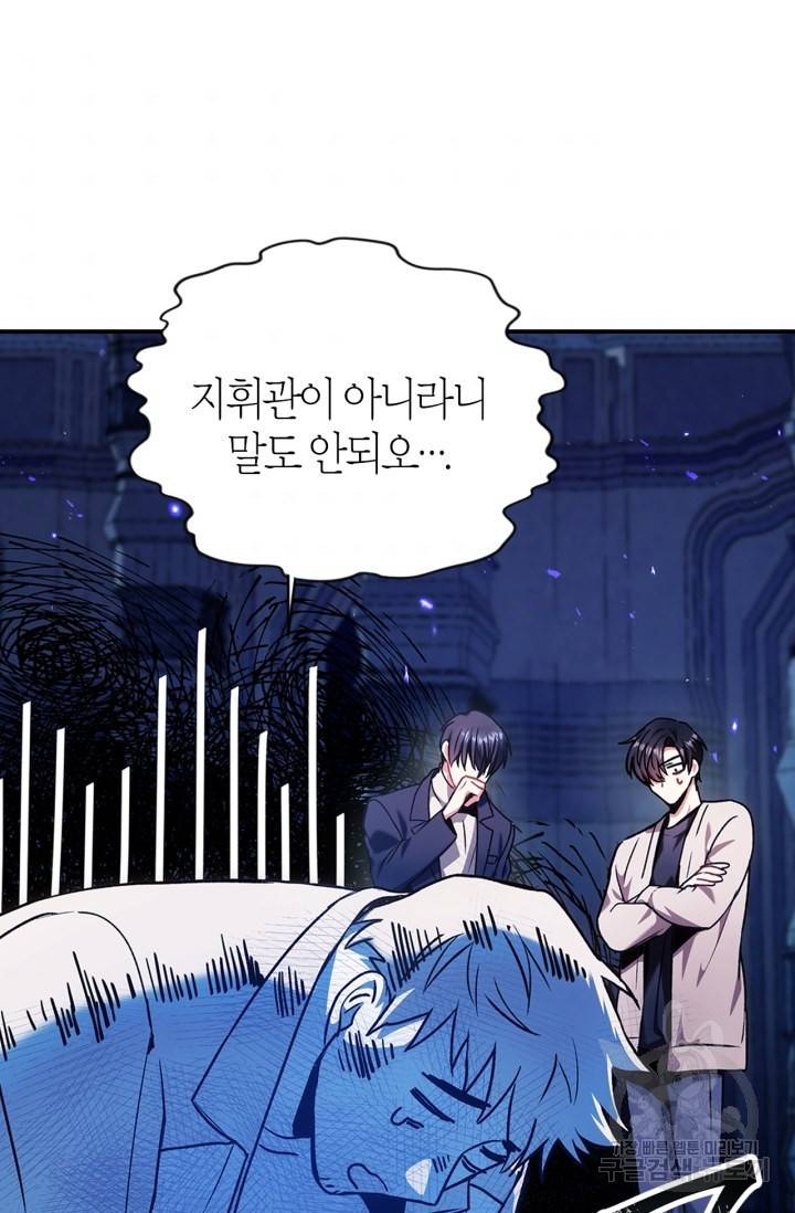 회귀자 사용설명서 6화 7