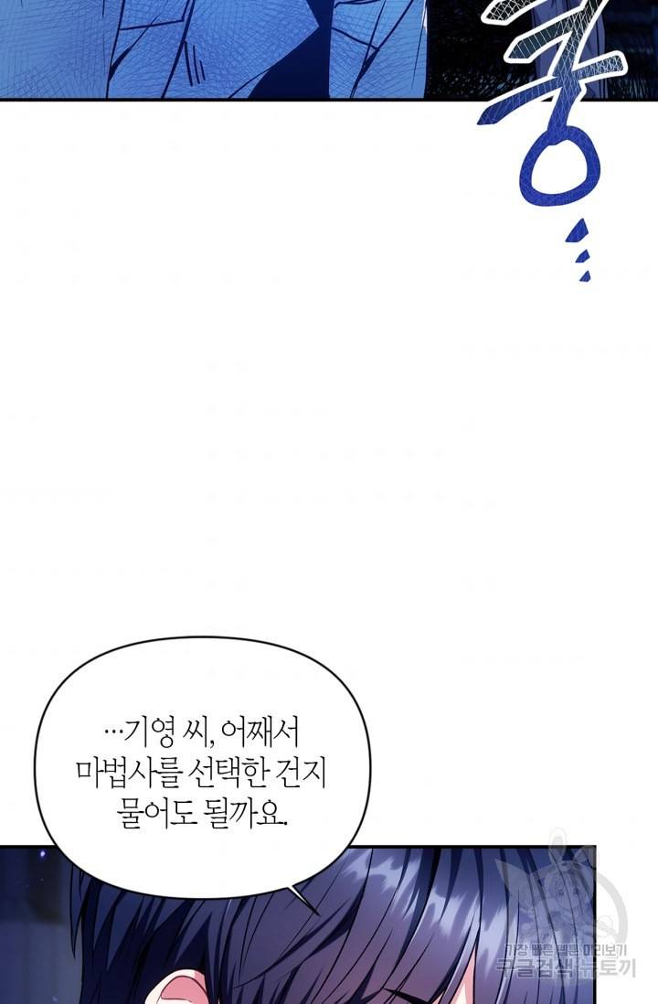 회귀자 사용설명서 6화 8