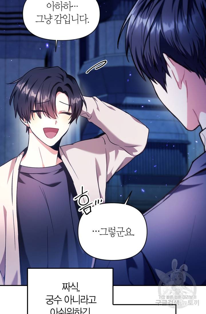회귀자 사용설명서 6화 10