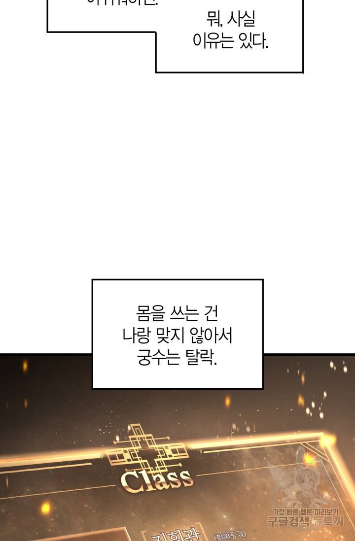 회귀자 사용설명서 6화 11