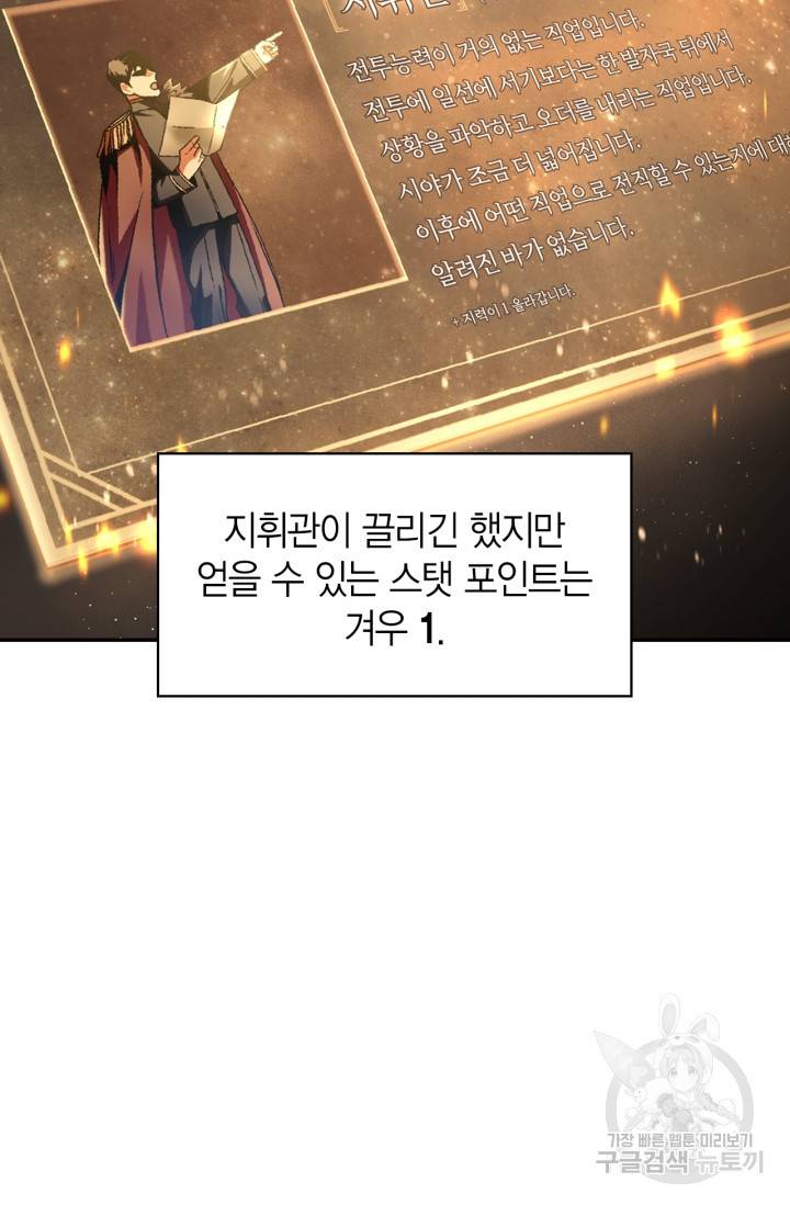 회귀자 사용설명서 6화 12