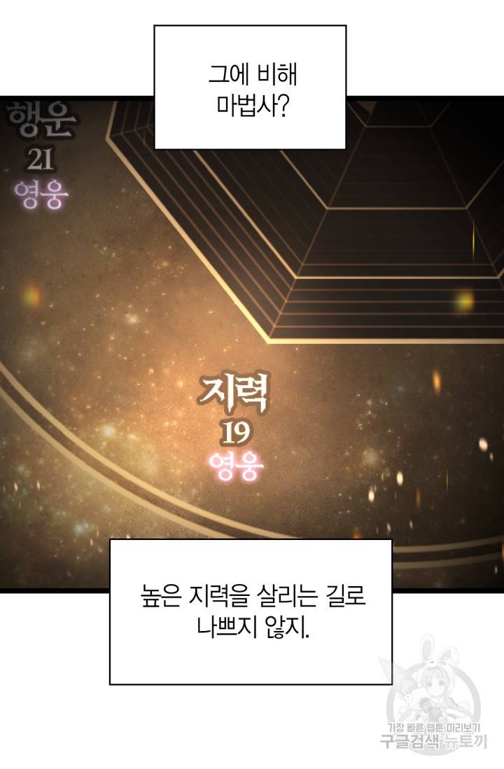 회귀자 사용설명서 6화 13