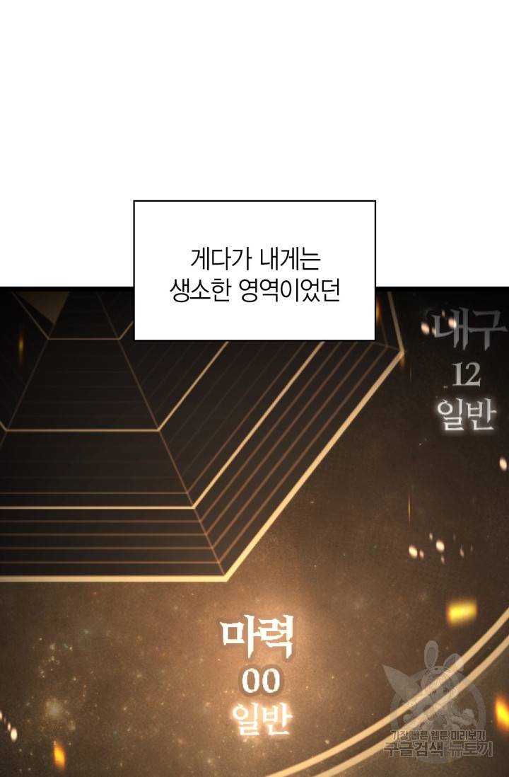회귀자 사용설명서 6화 14