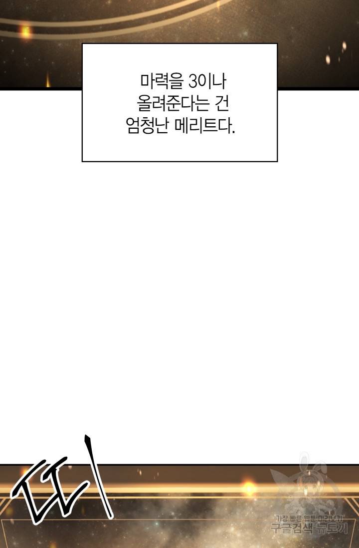 회귀자 사용설명서 6화 15