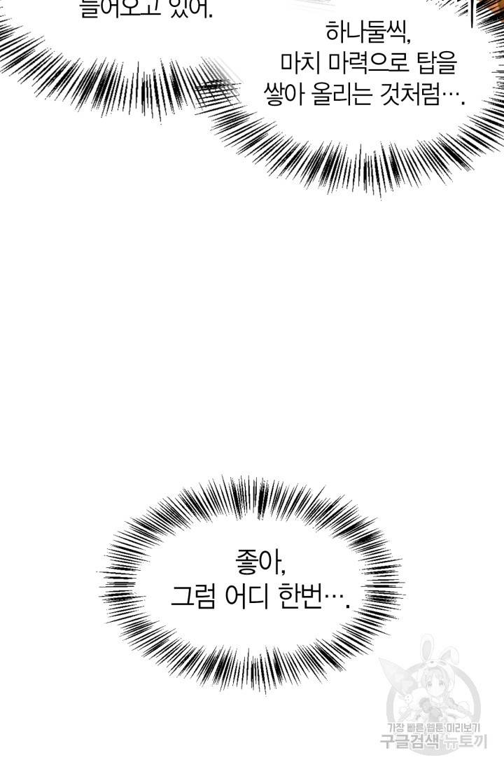 회귀자 사용설명서 6화 18