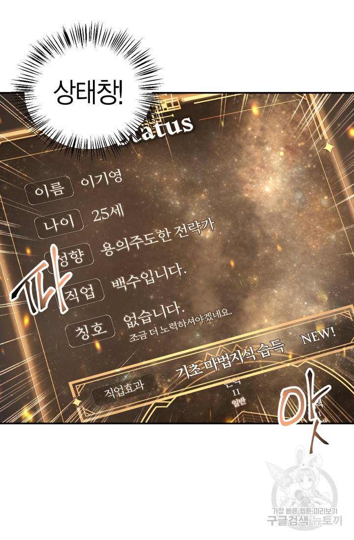 회귀자 사용설명서 6화 19
