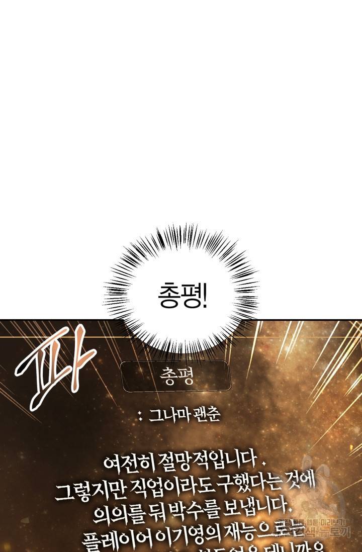 회귀자 사용설명서 6화 21