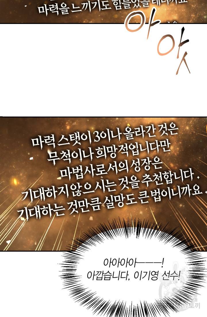 회귀자 사용설명서 6화 22