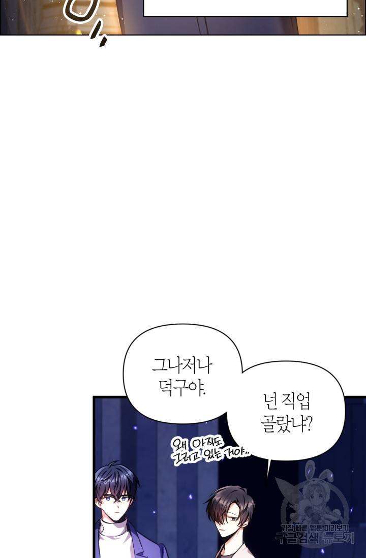회귀자 사용설명서 6화 25