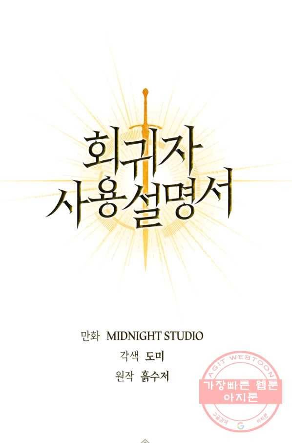 회귀자 사용설명서 15화 1