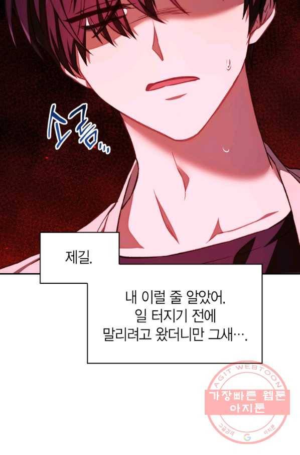 회귀자 사용설명서 15화 6